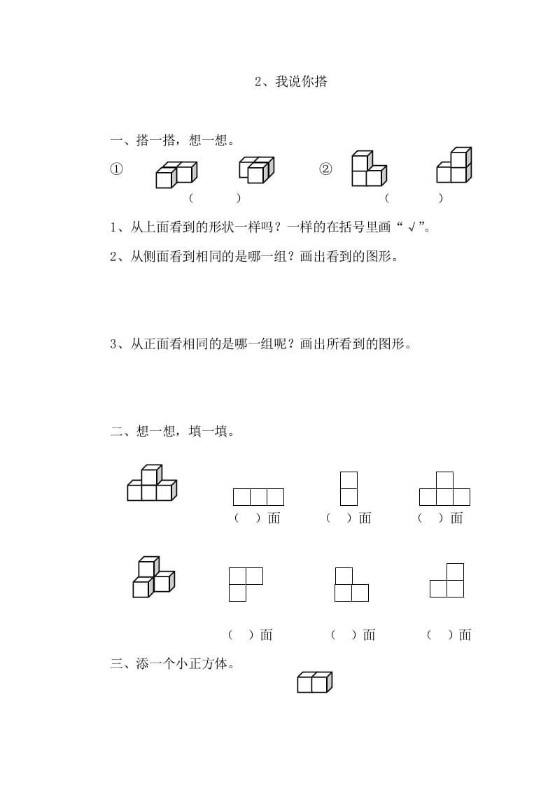 四年级数学下册4.21我说你搭课时练-智源优学网