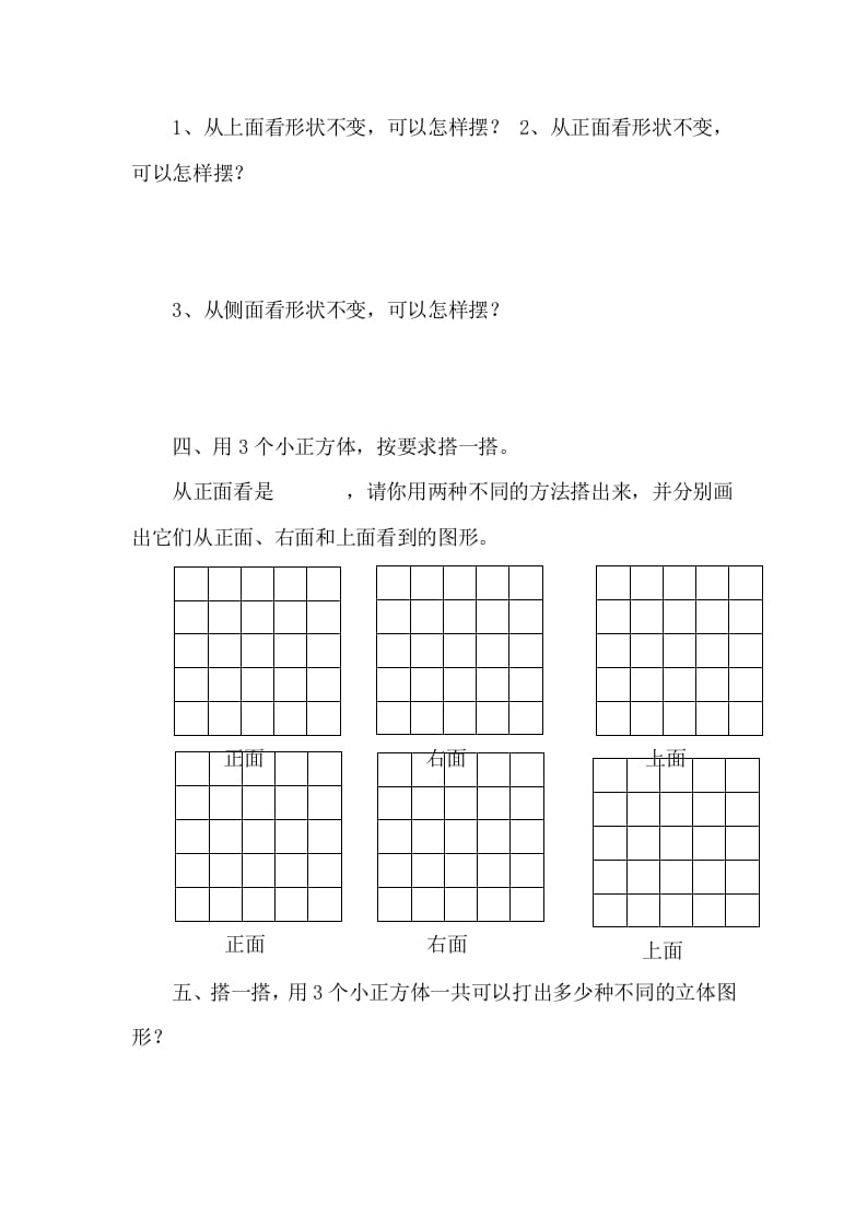 图片[2]-四年级数学下册4.21我说你搭课时练-智源优学网