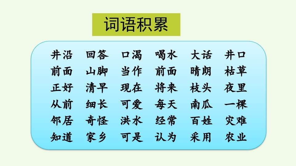 图片[2]-二年级语文上册词语专项复习（部编）-智源优学网