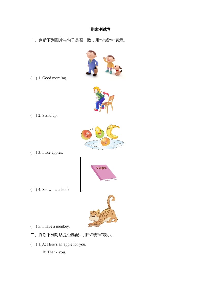 一年级英语上册期末测试卷（人教一起点）-智源优学网