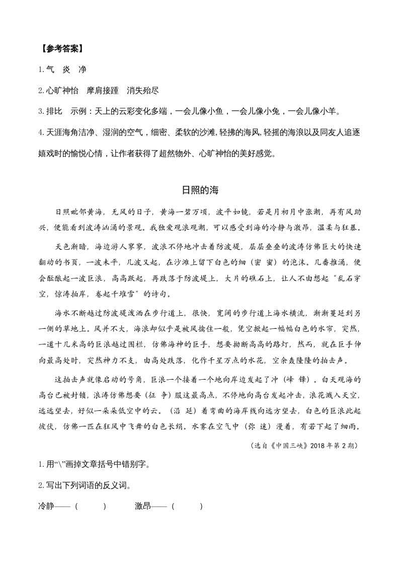 图片[2]-三年级语文上册类文阅读19海滨小城（部编版）-智源优学网