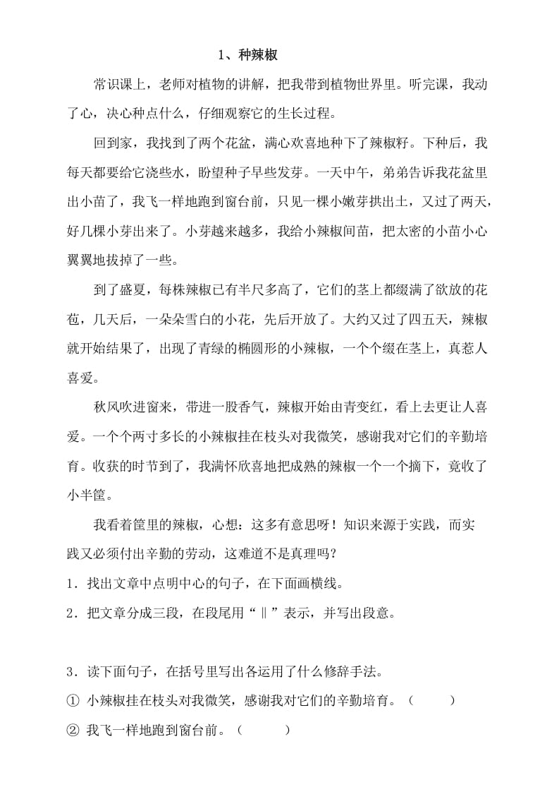 三年级语文上册阅读题及答案4（10篇）（部编版）-智源优学网