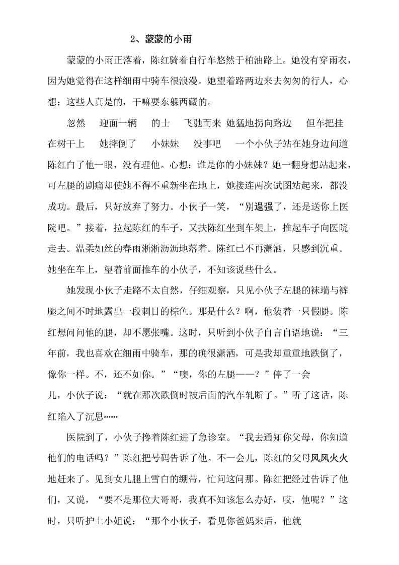 图片[2]-三年级语文上册阅读题及答案4（10篇）（部编版）-智源优学网