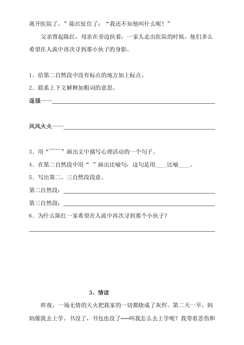 图片[3]-三年级语文上册阅读题及答案4（10篇）（部编版）-智源优学网