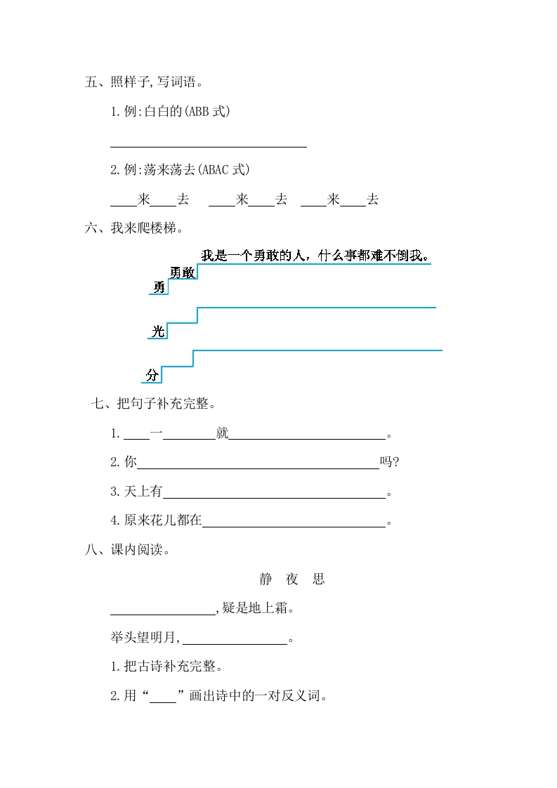 图片[2]-一年级语文下册第四单元提升练习一-智源优学网