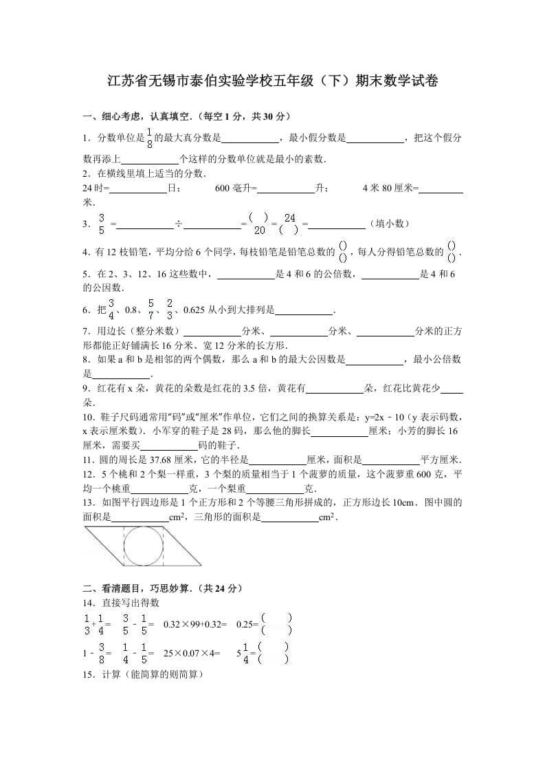 五年级数学下册苏教版下学期期末测试卷16-智源优学网
