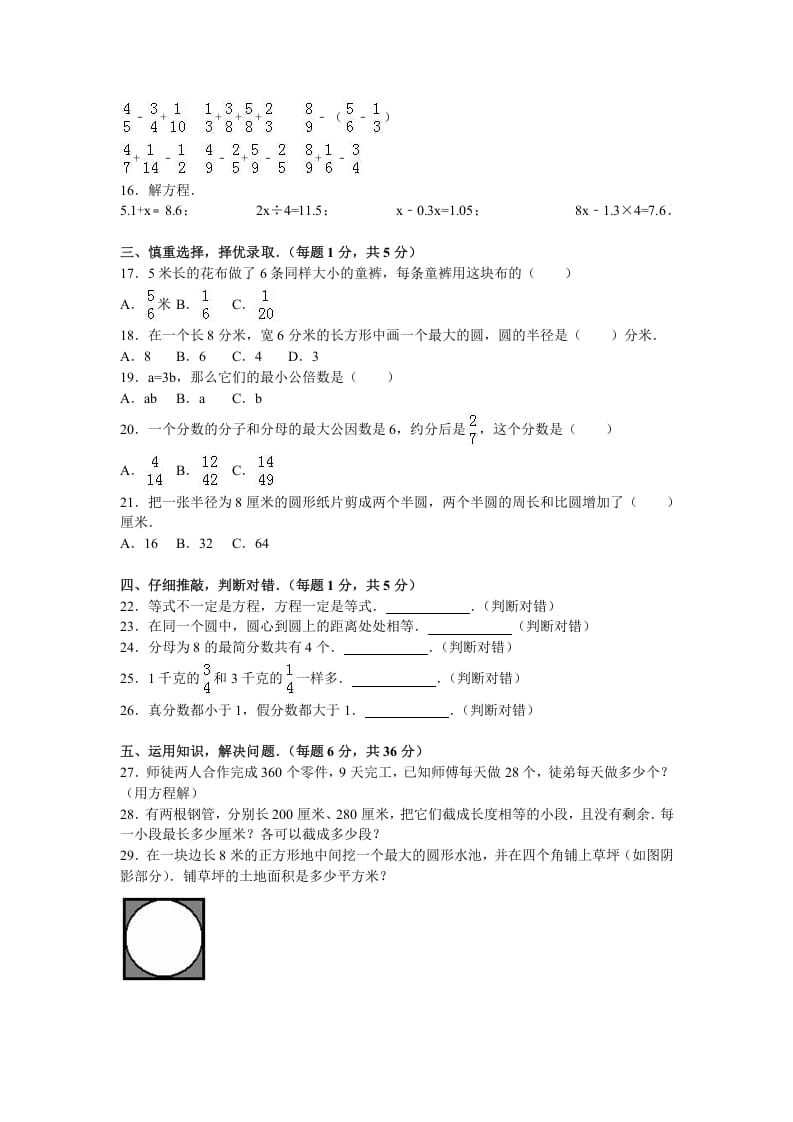 图片[2]-五年级数学下册苏教版下学期期末测试卷16-智源优学网