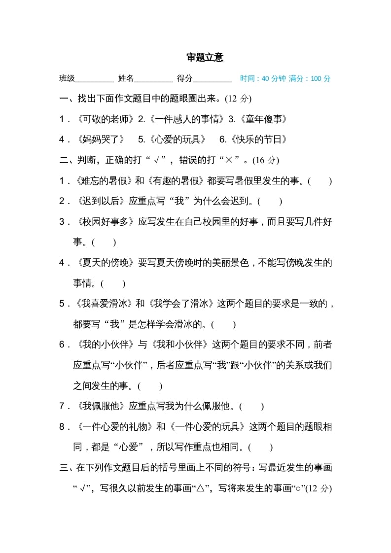 五年级语文上册审题立意（部编版）-智源优学网