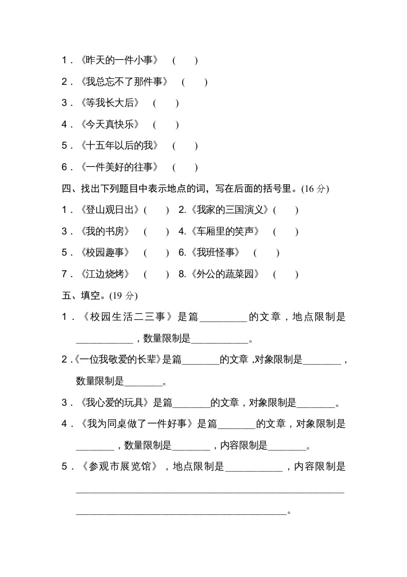 图片[2]-五年级语文上册审题立意（部编版）-智源优学网