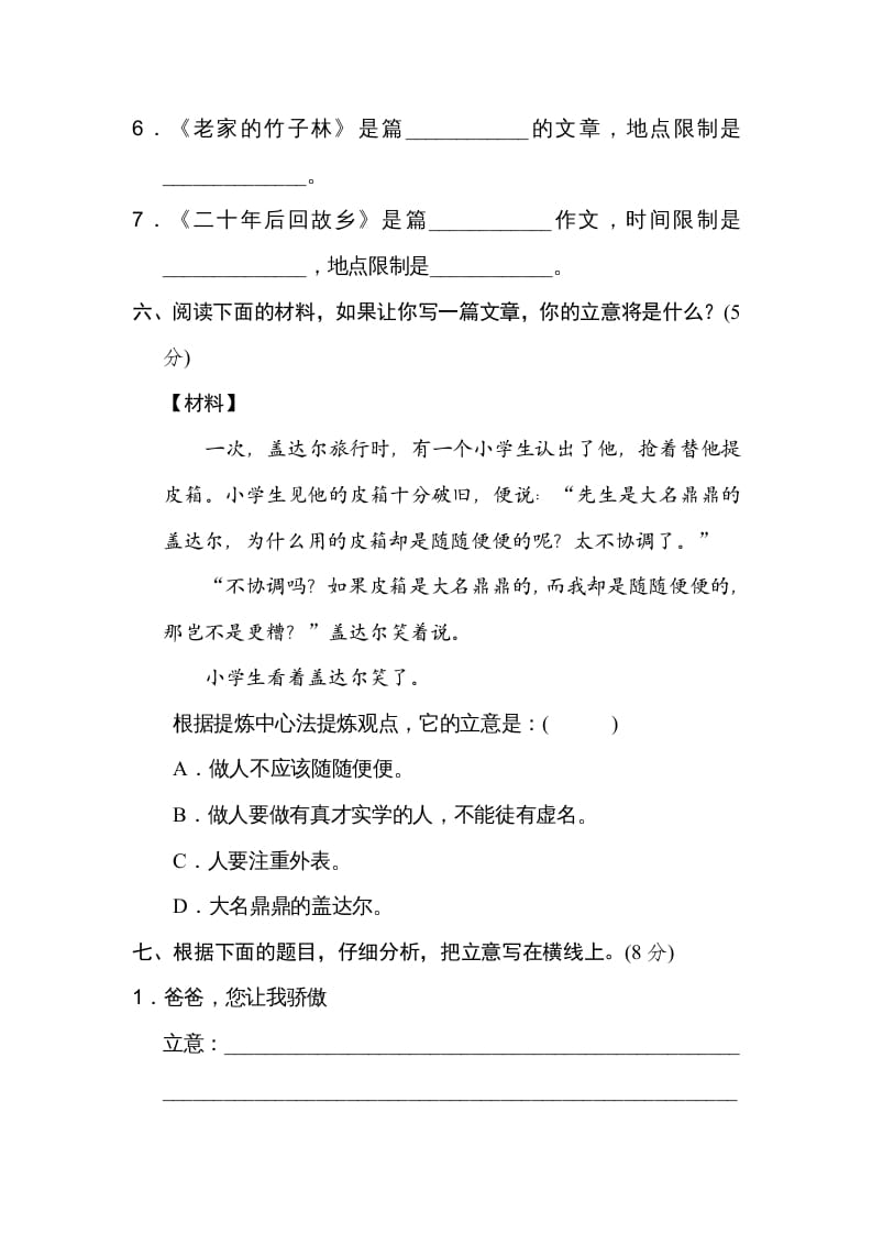 图片[3]-五年级语文上册审题立意（部编版）-智源优学网