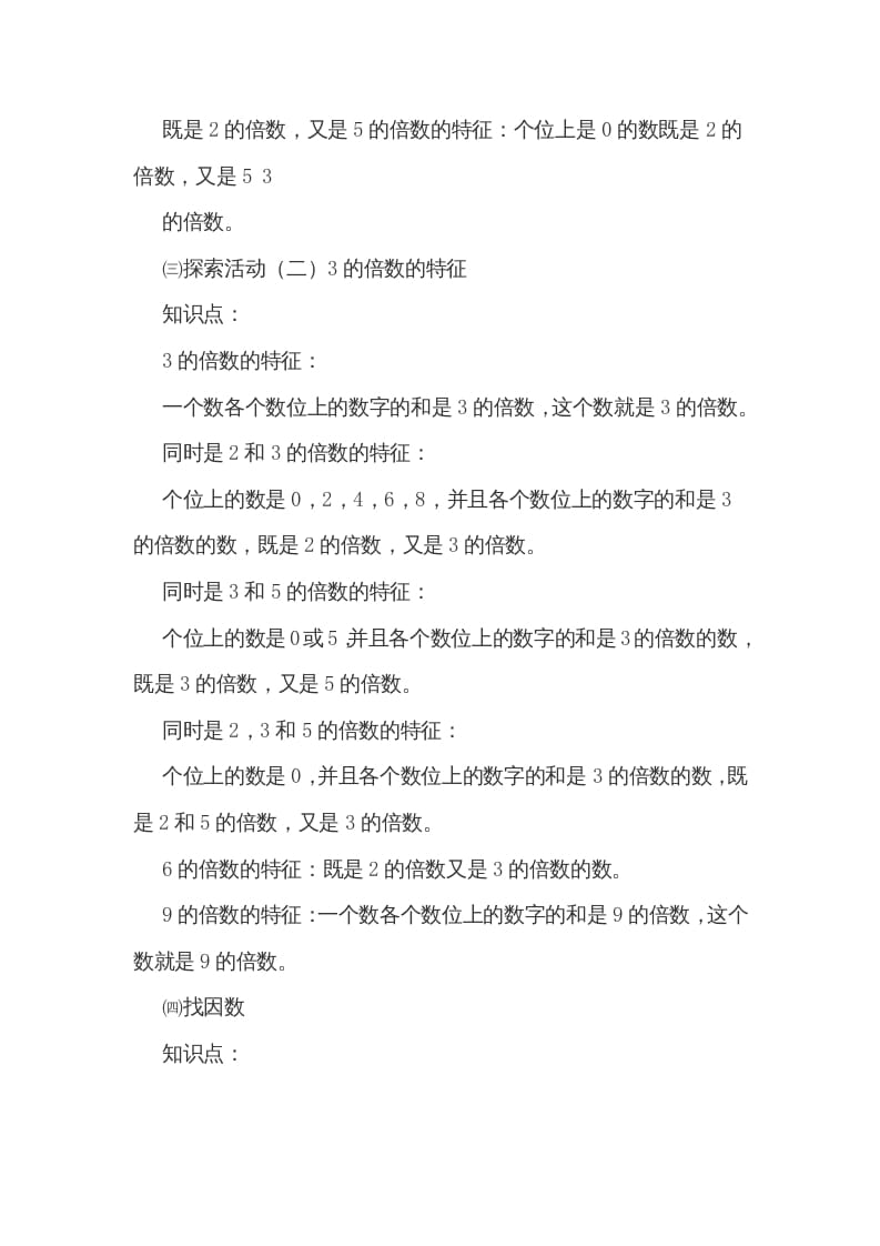 图片[2]-五年级数学上册第三单元倍数和因数（北师大版）-智源优学网