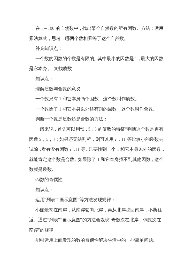 图片[3]-五年级数学上册第三单元倍数和因数（北师大版）-智源优学网