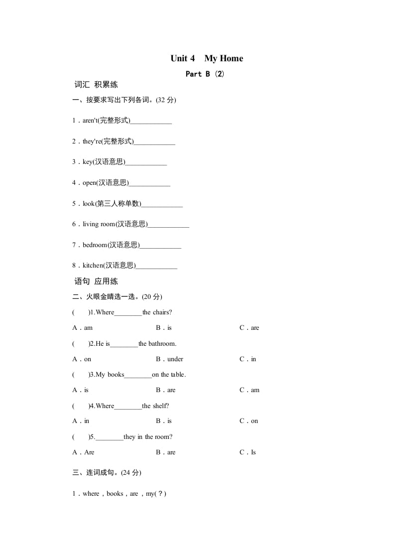 四年级英语上册课时测评Unit4MyHome-PartB练习及答案(2)（人教PEP）-智源优学网
