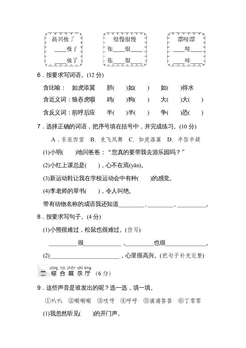 图片[2]-二年级语文上册达标检测卷(8)（部编）-智源优学网