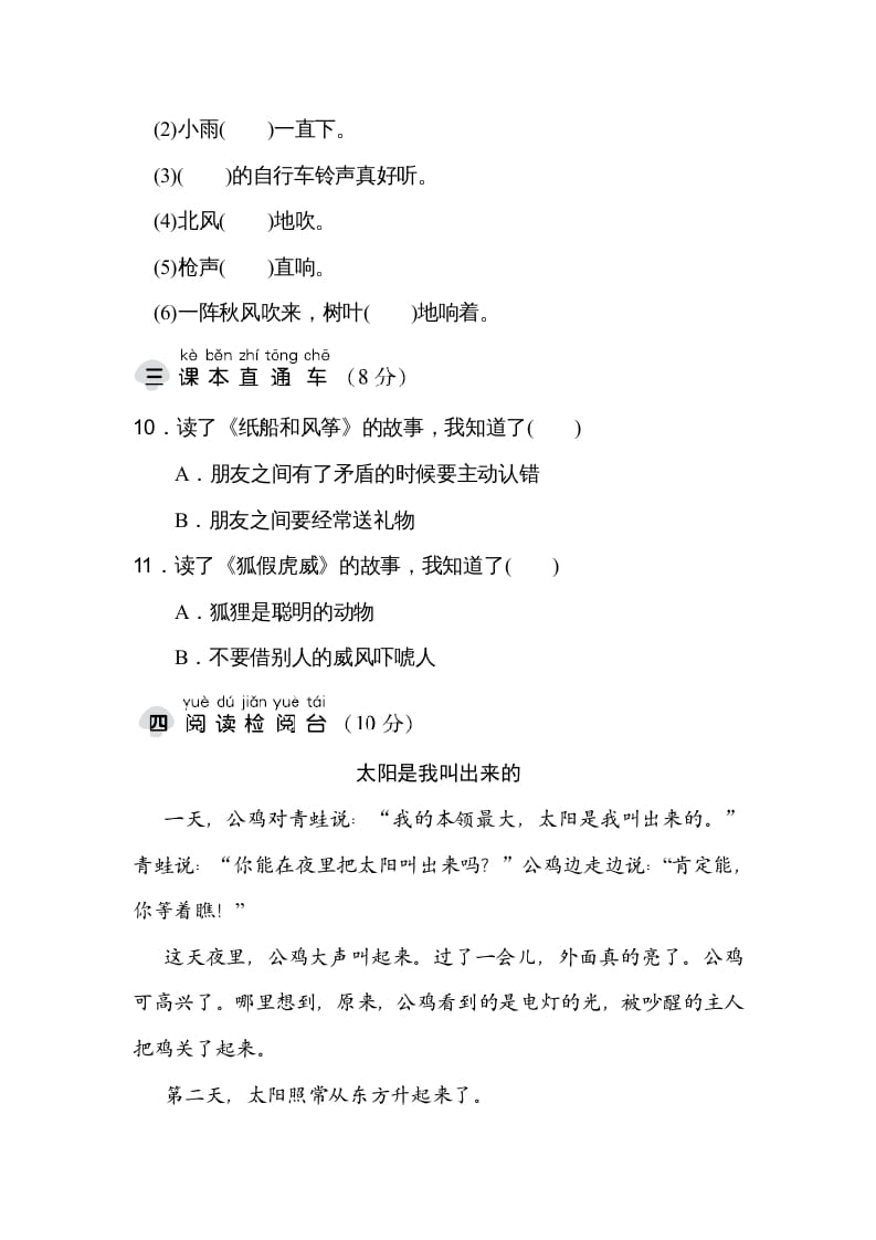 图片[3]-二年级语文上册达标检测卷(8)（部编）-智源优学网