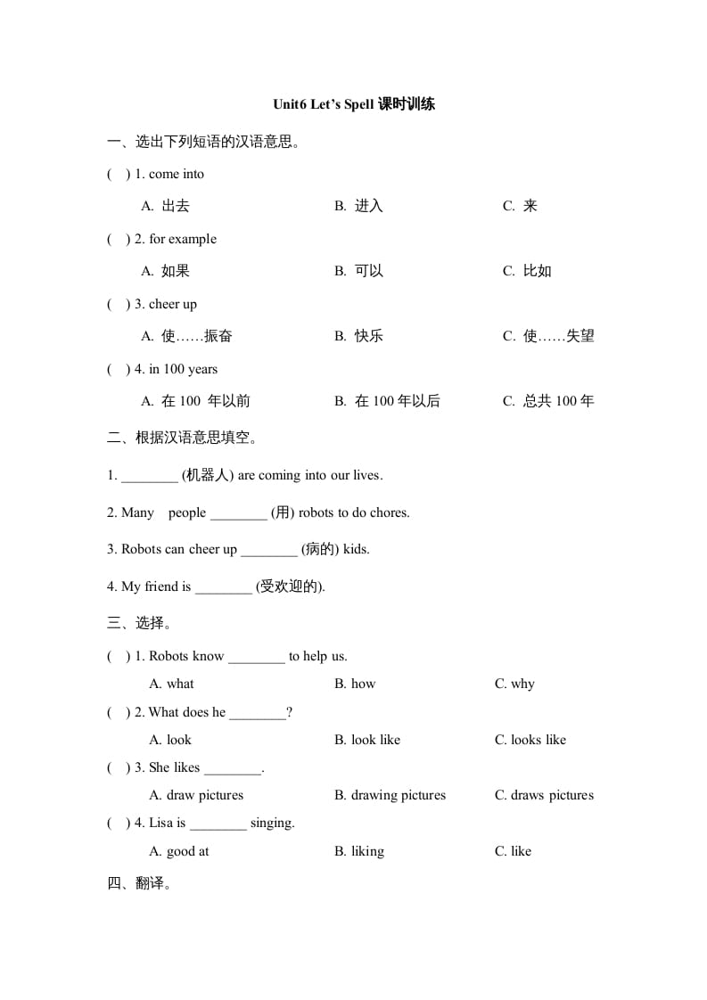 五年级英语上册Unit6_Let’s_Spell课时训练（人教版一起点）-智源优学网