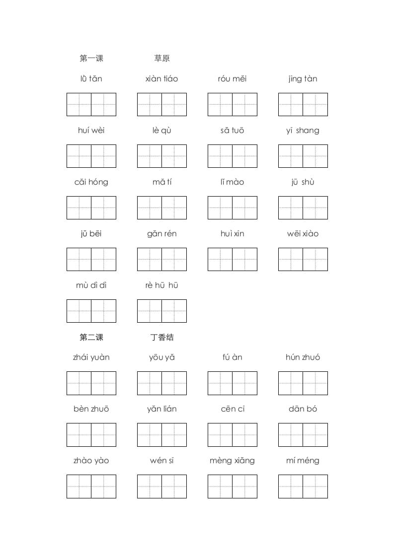 六年级语文上册、看拼音写词语（16页）（部编版）-智源优学网