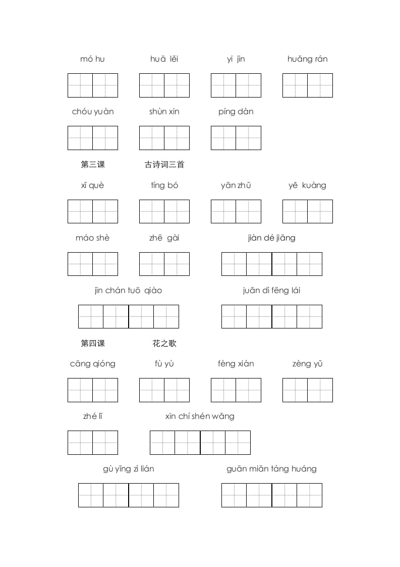 图片[2]-六年级语文上册、看拼音写词语（16页）（部编版）-智源优学网