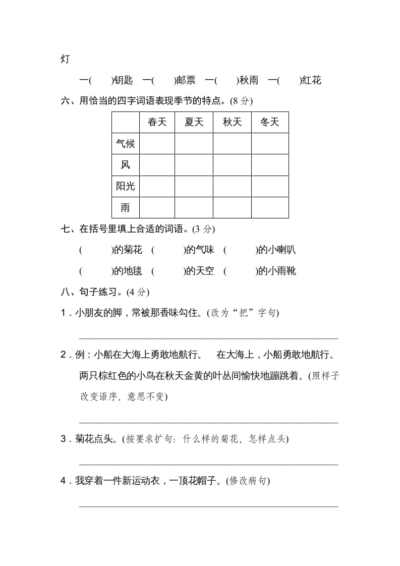 图片[2]-三年级语文上册第二单元达标检测卷（一）（部编版）-智源优学网