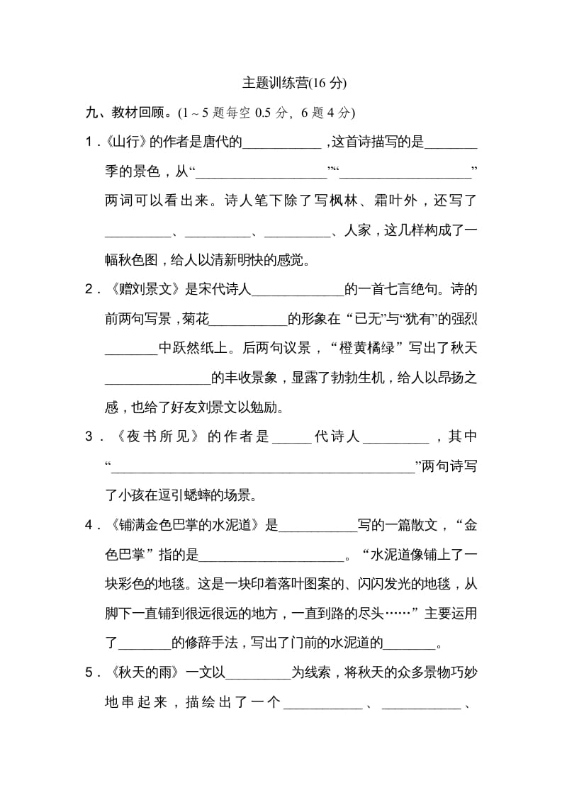 图片[3]-三年级语文上册第二单元达标检测卷（一）（部编版）-智源优学网