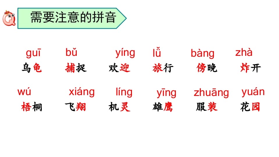 图片[3]-二年级语文上册拼音专项复习（部编）-智源优学网