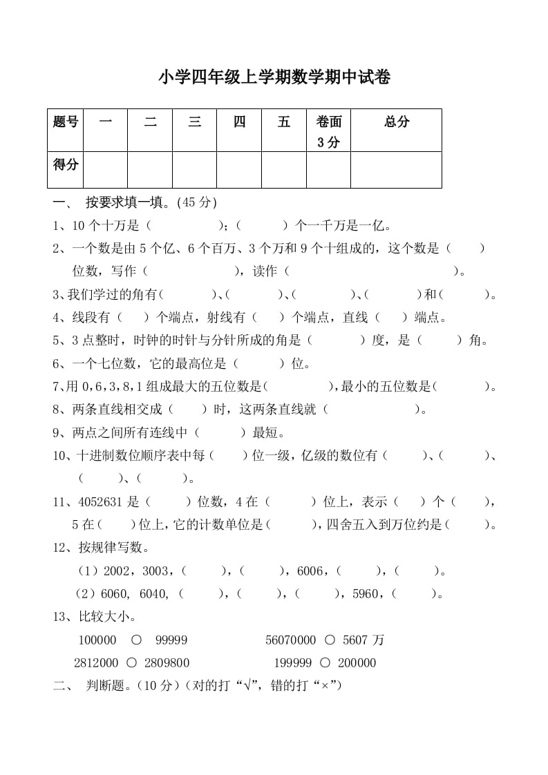 四年级数学上册期中练习(6)（北师大版）-智源优学网
