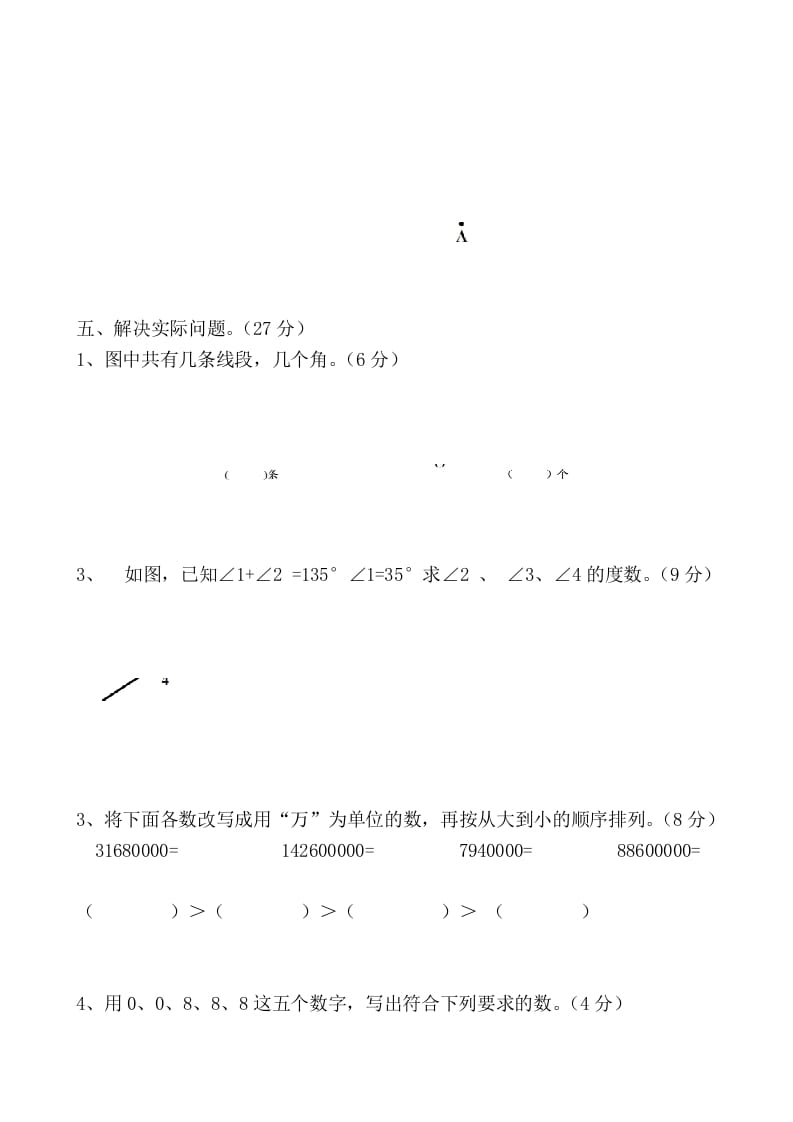 图片[3]-四年级数学上册期中练习(6)（北师大版）-智源优学网
