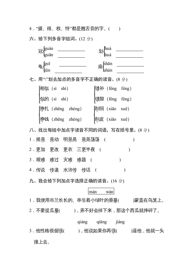 图片[2]-五年级语文上册汉字正音（部编版）-智源优学网