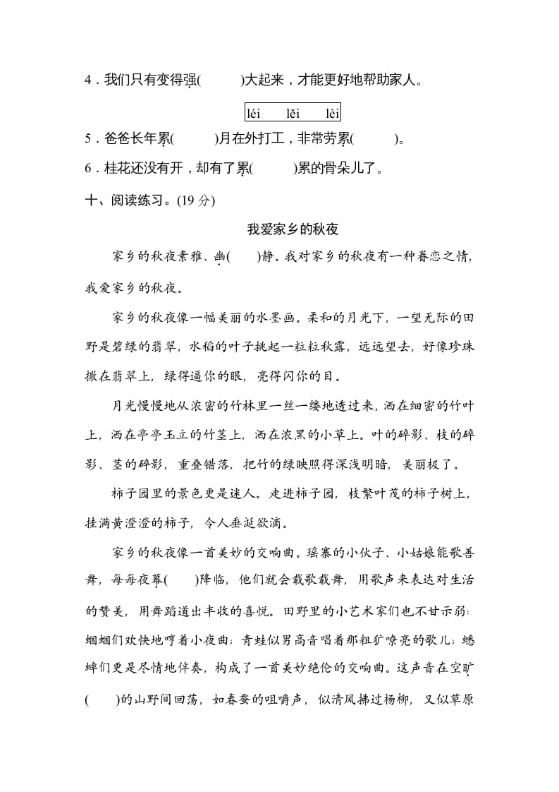 图片[3]-五年级语文上册汉字正音（部编版）-智源优学网
