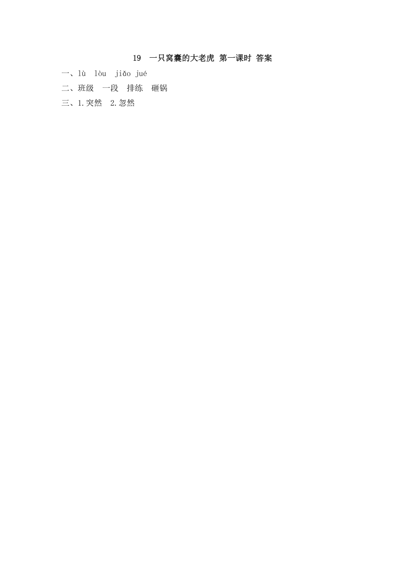 图片[2]-四年级语文上册19一只窝囊的大老虎-智源优学网