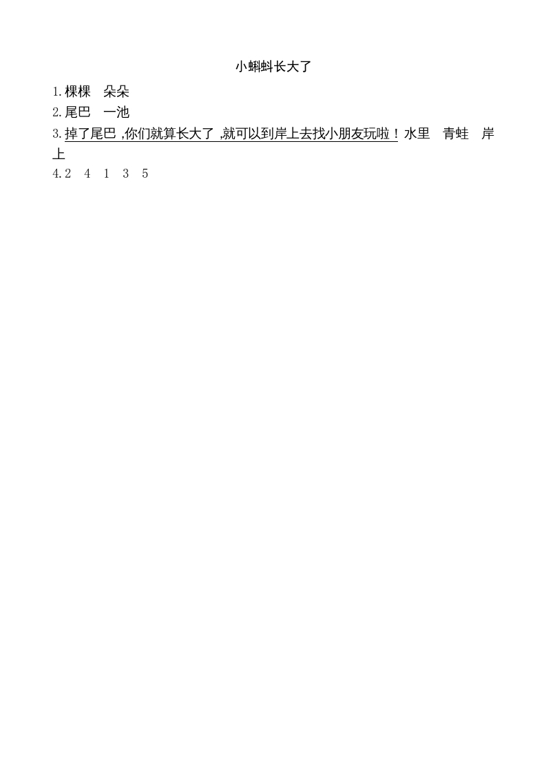 图片[2]-二年级语文上册类文阅读—1小蝌蚪找妈妈（部编）-智源优学网