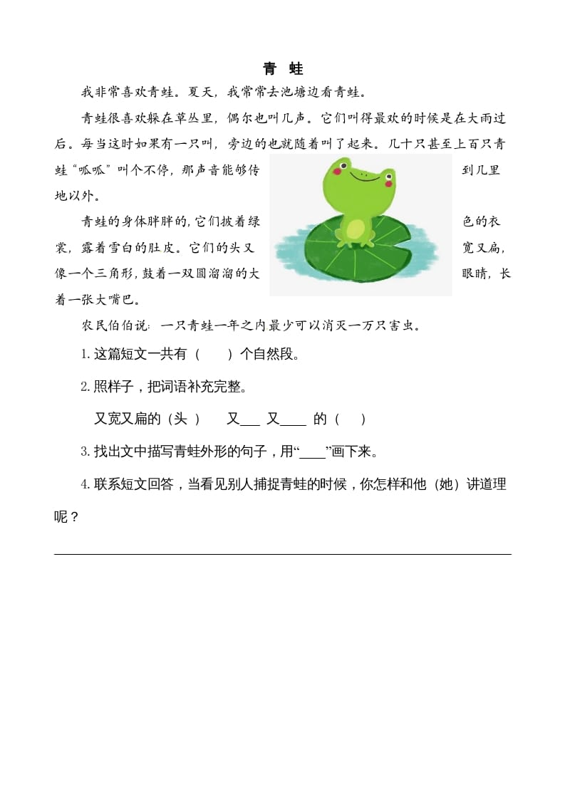 图片[3]-二年级语文上册类文阅读—1小蝌蚪找妈妈（部编）-智源优学网