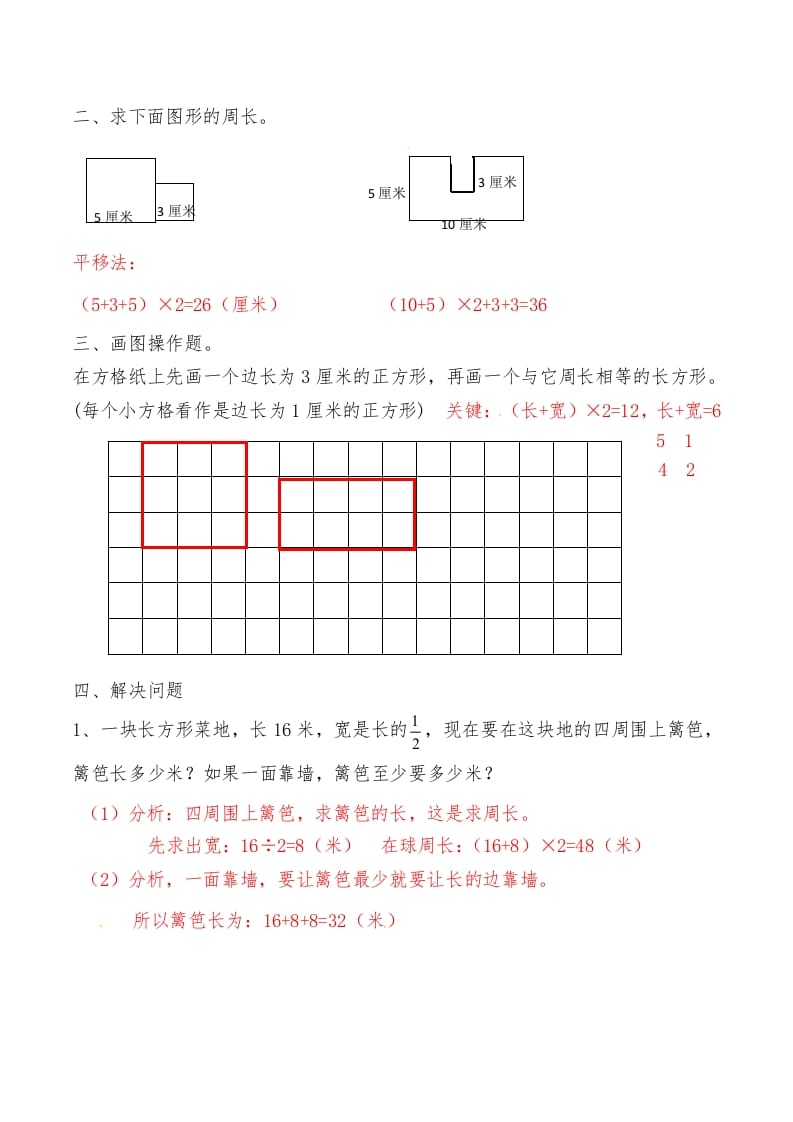 图片[2]-三年级数学上册第七讲长方形和正方形（一）答案（人教版）-智源优学网