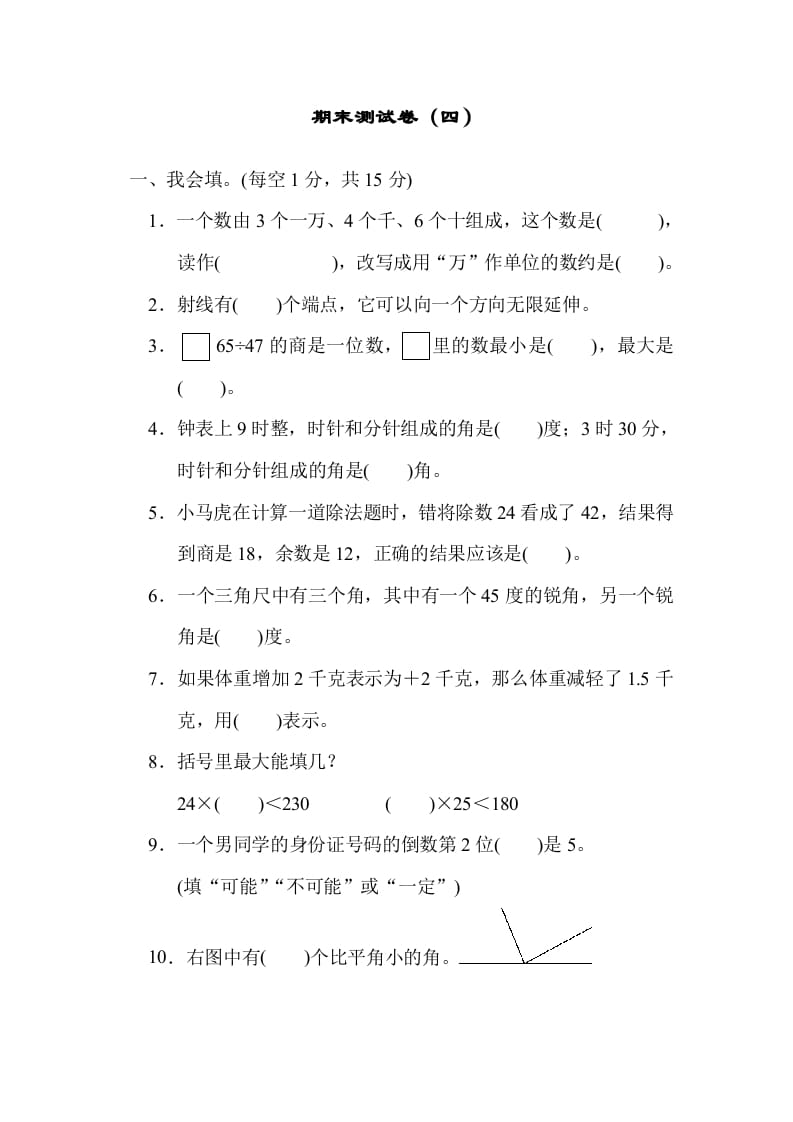 四年级数学上册期末练习(3)（北师大版）-智源优学网