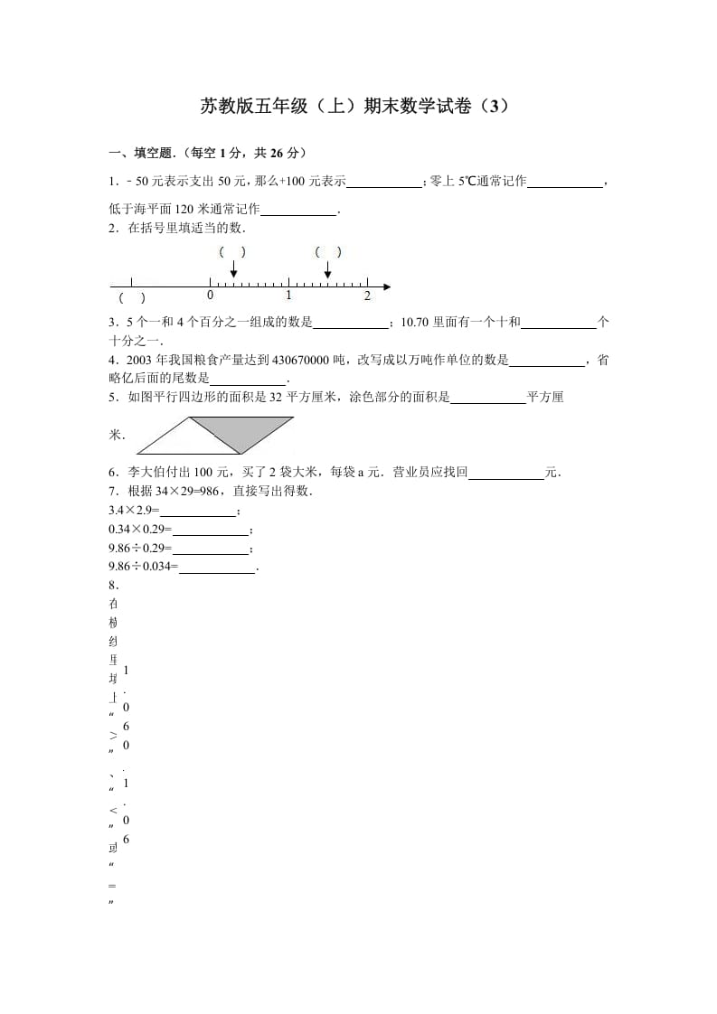 五年级数学上册期末测试卷1（苏教版）-智源优学网