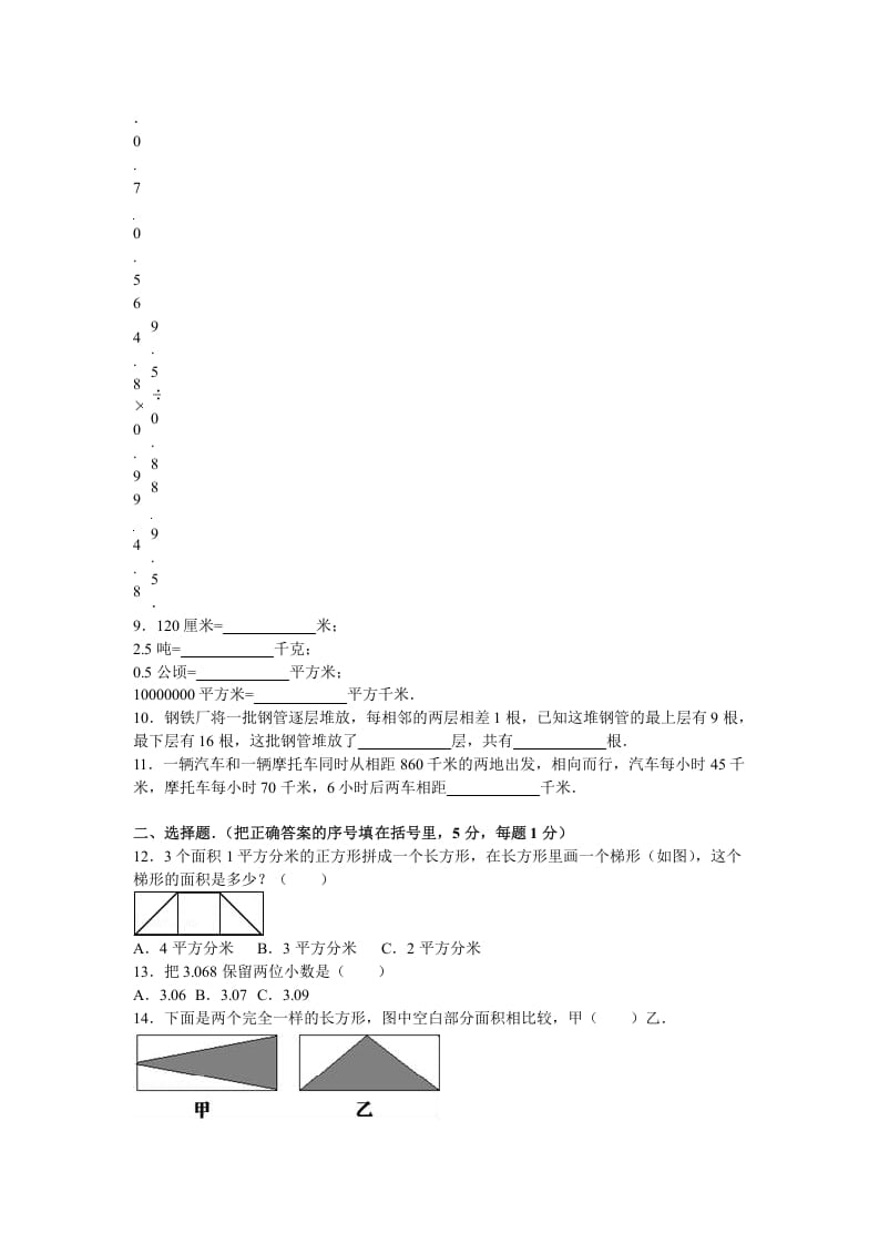 图片[2]-五年级数学上册期末测试卷1（苏教版）-智源优学网