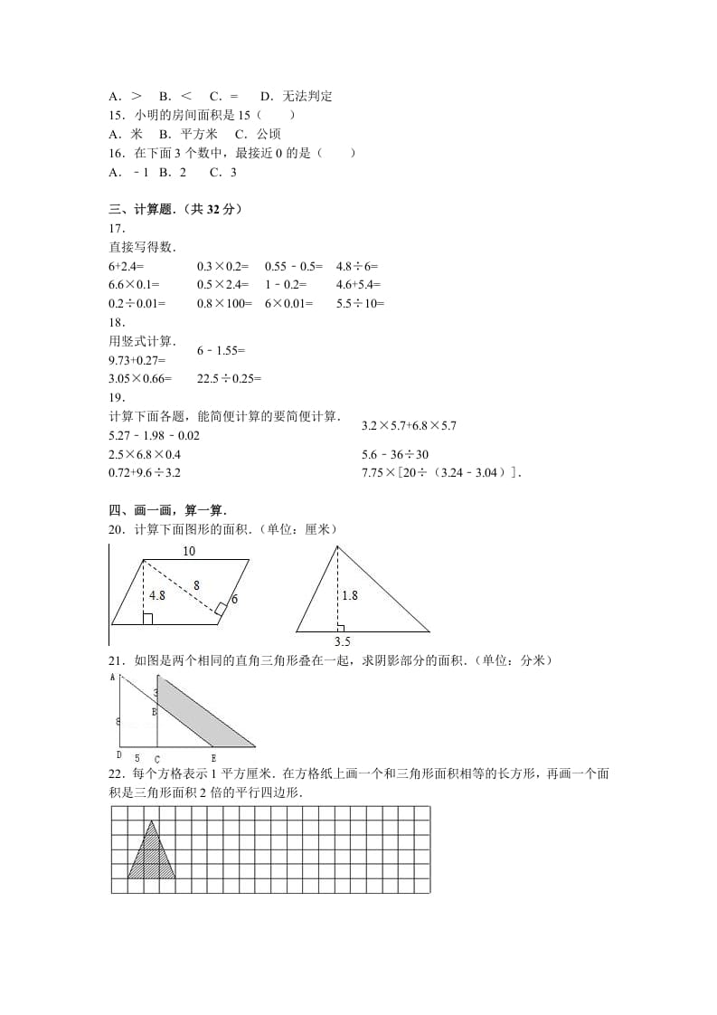 图片[3]-五年级数学上册期末测试卷1（苏教版）-智源优学网