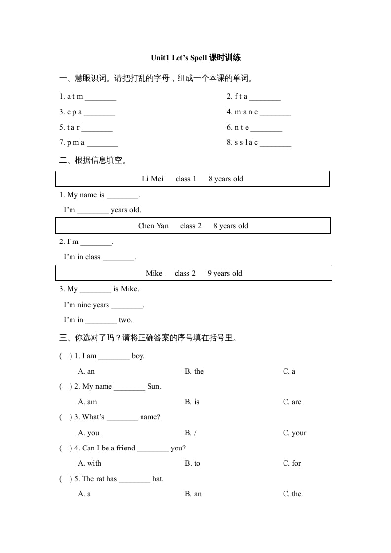 三年级英语上册Unit1_Let’s_Spell课时训练（人教版一起点）-智源优学网