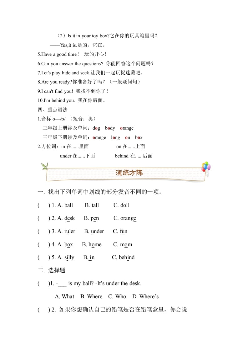 图片[3]-三年级英语下册人教版PEPUnit4Whereismycar必备复习宝典（知识点总结+巩固练习+答案）-智源优学网