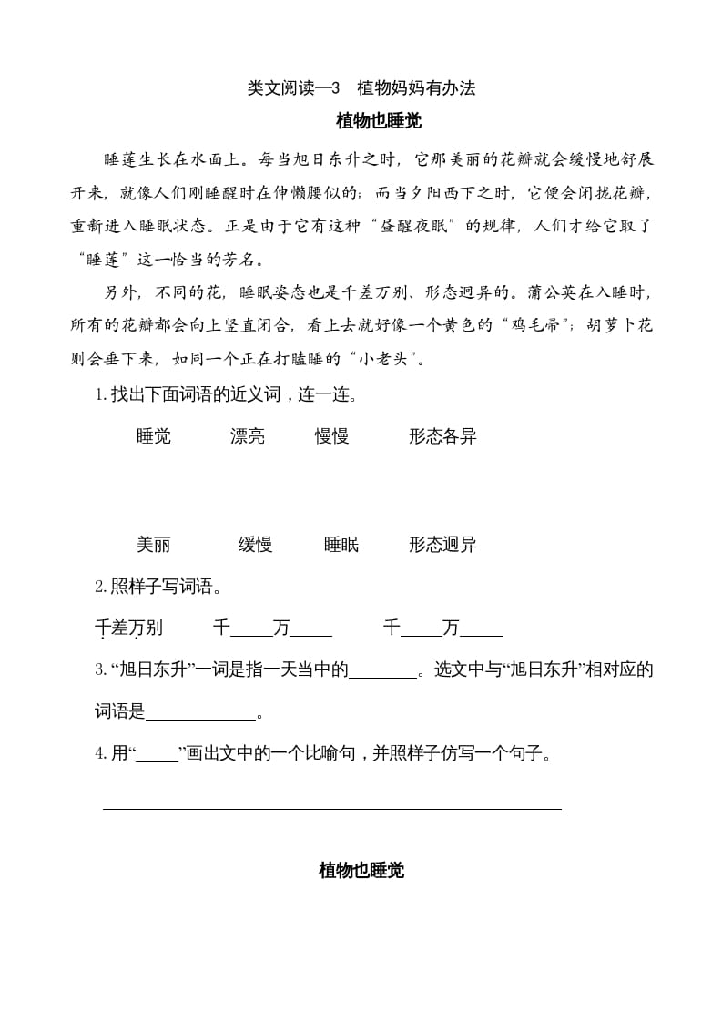 二年级语文上册类文阅读—3植物妈妈有办法（部编）-智源优学网