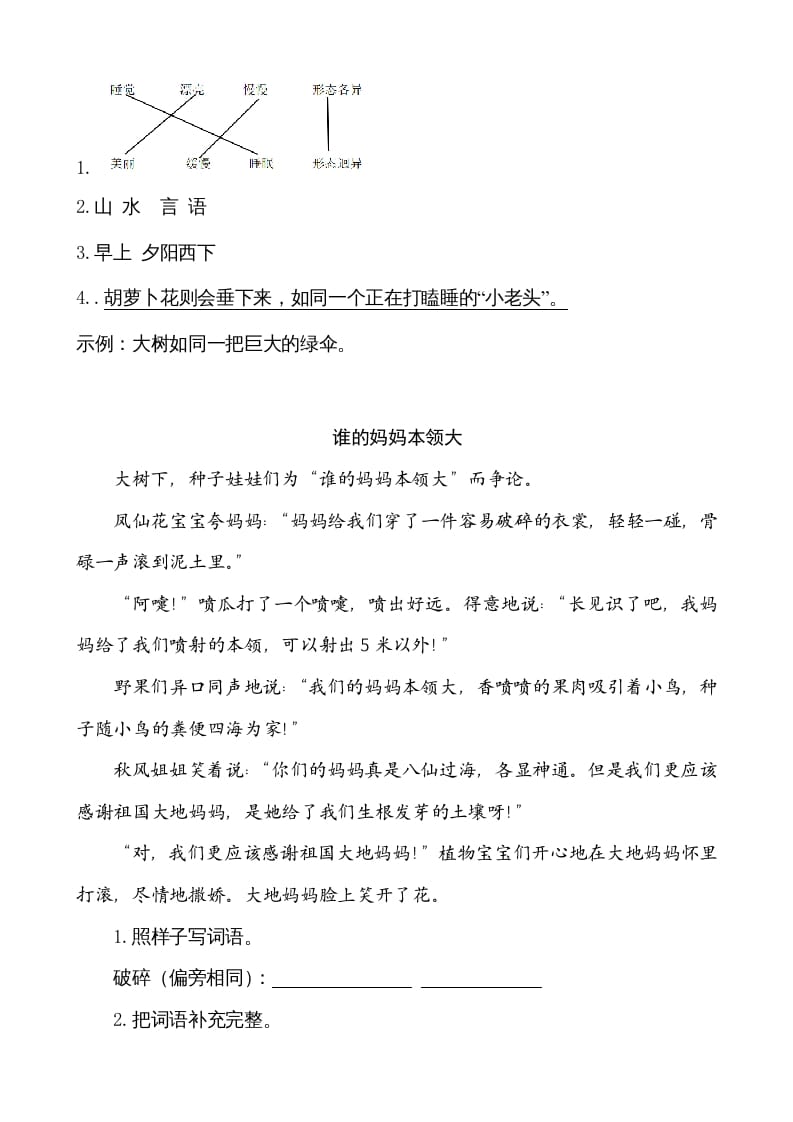 图片[2]-二年级语文上册类文阅读—3植物妈妈有办法（部编）-智源优学网