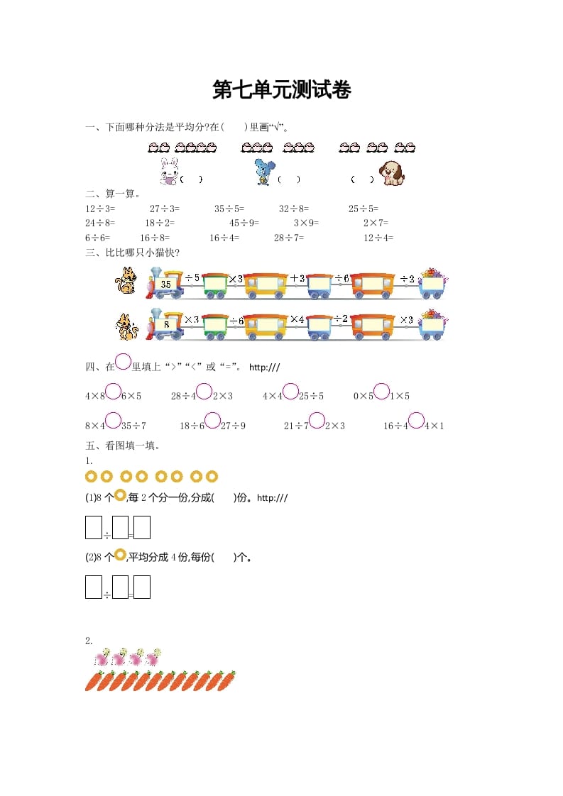 二年级数学上册第七单元测试卷及答案（北师大版）-智源优学网