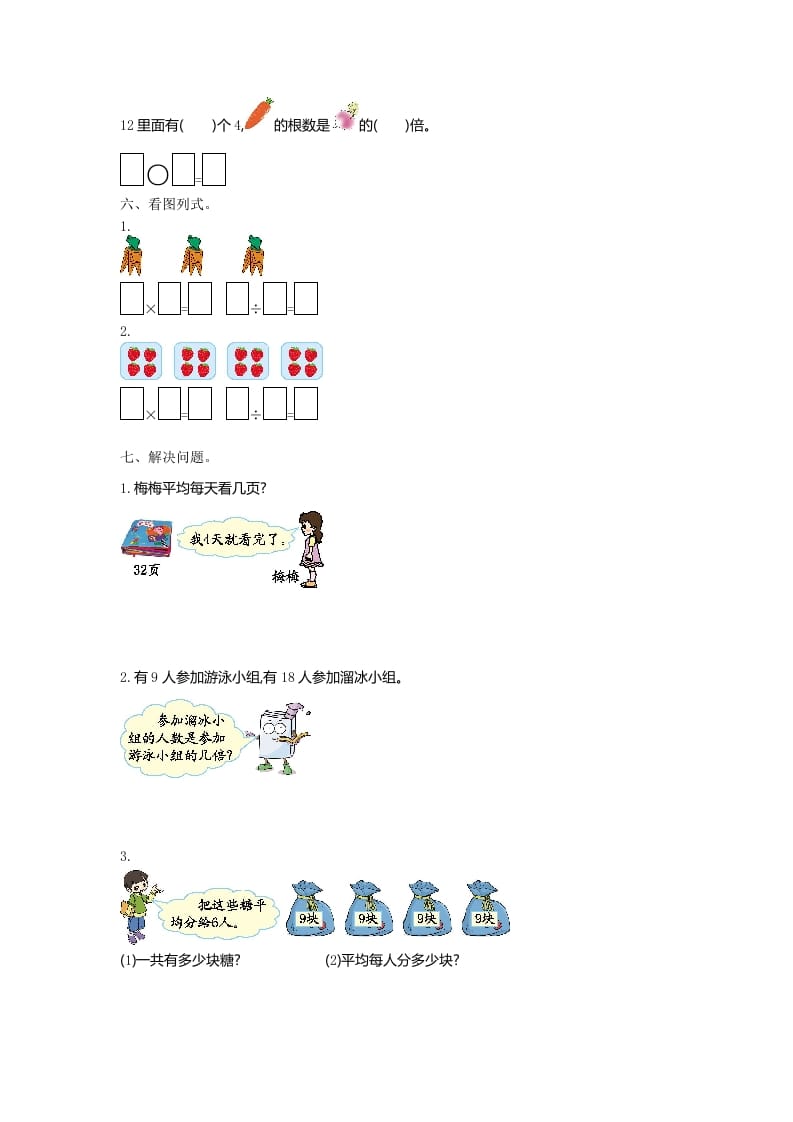 图片[2]-二年级数学上册第七单元测试卷及答案（北师大版）-智源优学网