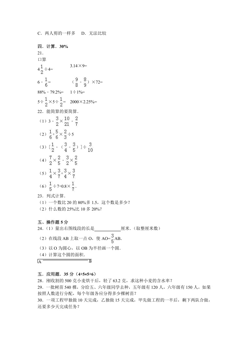 图片[2]-六年级数学上册学期期末测试卷4（苏教版）-智源优学网