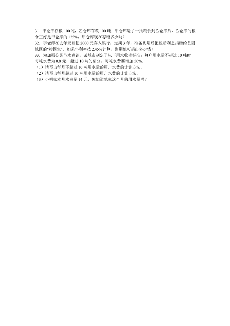 图片[3]-六年级数学上册学期期末测试卷4（苏教版）-智源优学网