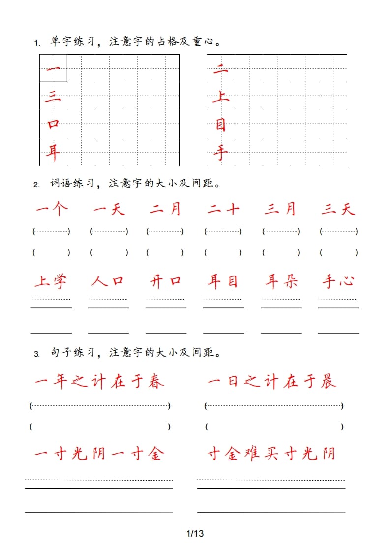 一年级语文上册（部编版）-智源优学网
