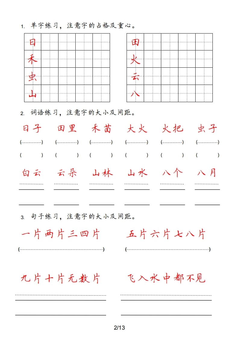 图片[2]-一年级语文上册（部编版）-智源优学网