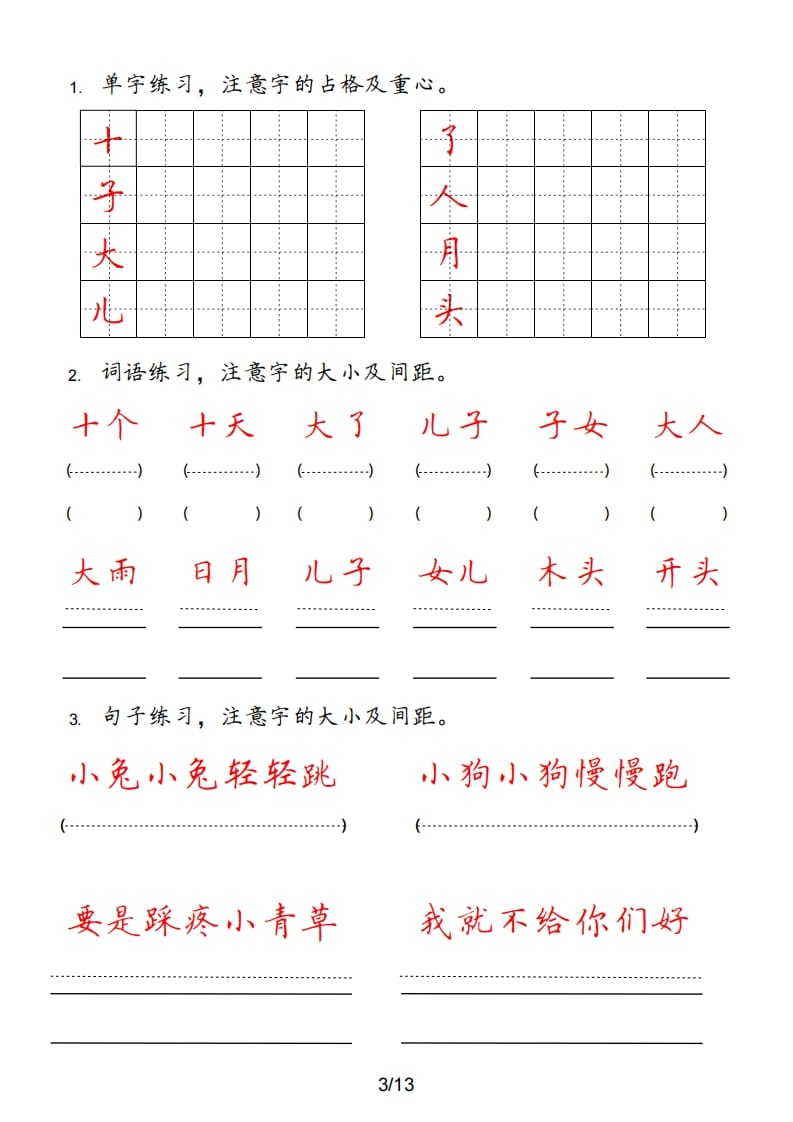 图片[3]-一年级语文上册（部编版）-智源优学网