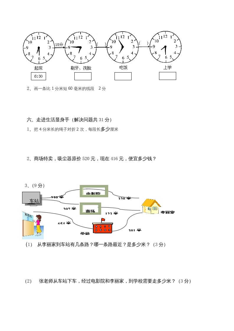 图片[3]-三年级数学上册期中试卷_（人教版）-智源优学网