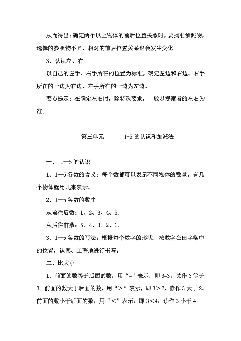 图片[2]-一年级数学上册1上知识要点及易错题（人教版）-智源优学网